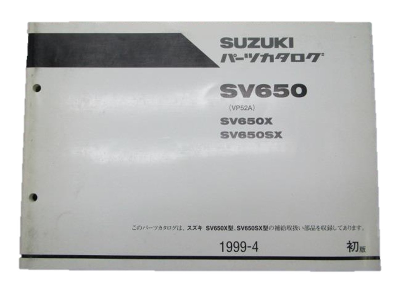 SUZUKI SV650A/XA サービスマニュアルとパーツカタログのセット partsonline_16960